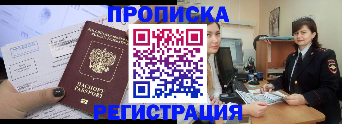 прописка гарантия в Кунгуре